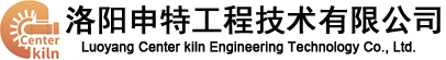 洛阳申特工程技术有限公司